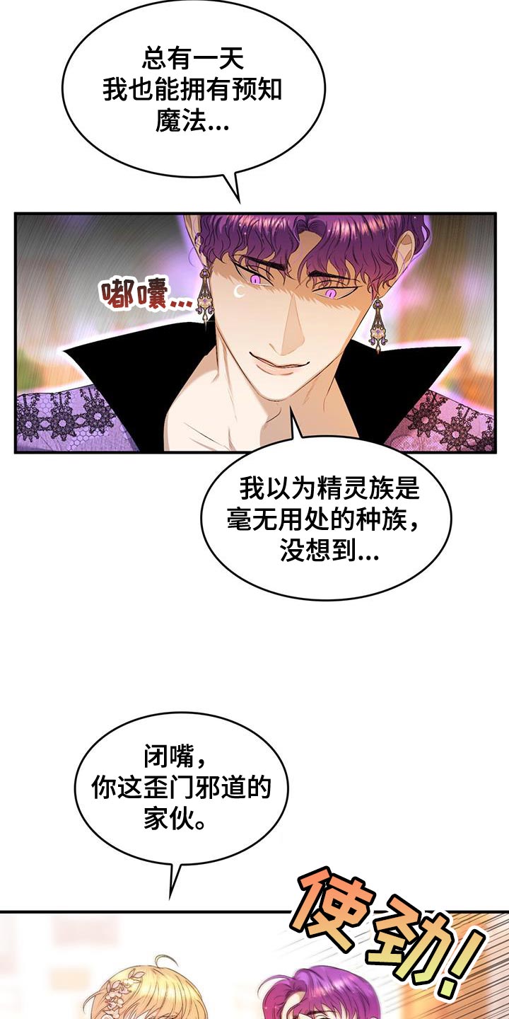 《魔魅深渊》第47章又不是傻瓜 第16页