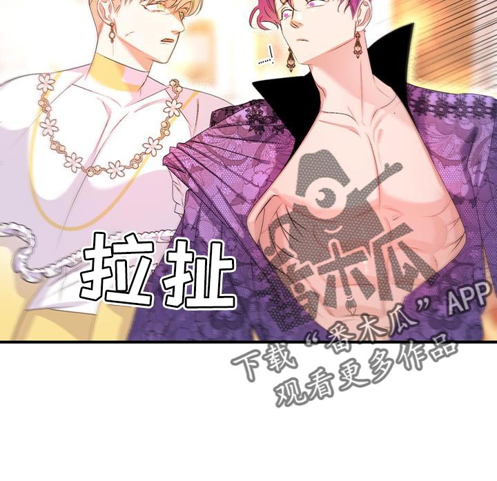 《魔魅深渊》第47章又不是傻瓜 第17页