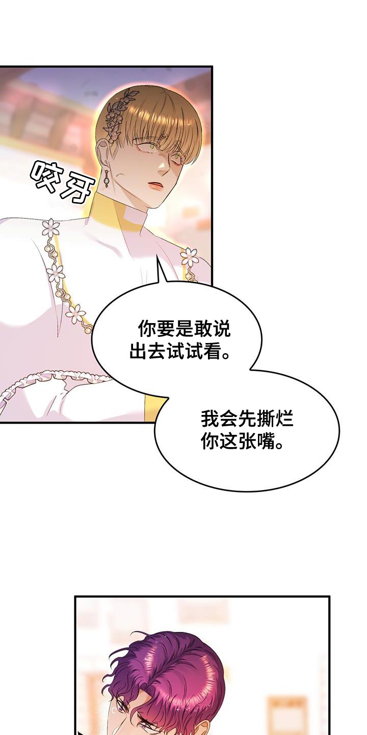 《魔魅深渊》第47章又不是傻瓜 第18页