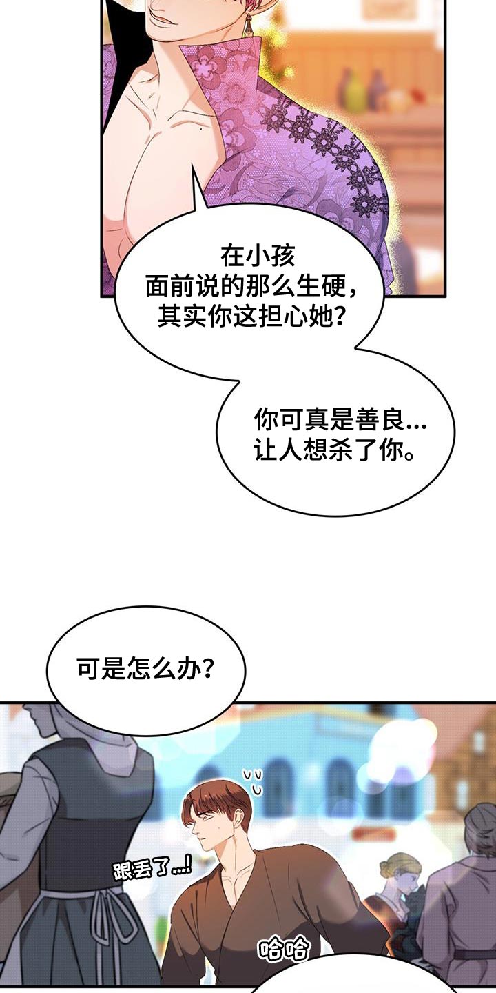 《魔魅深渊》第47章又不是傻瓜 第19页