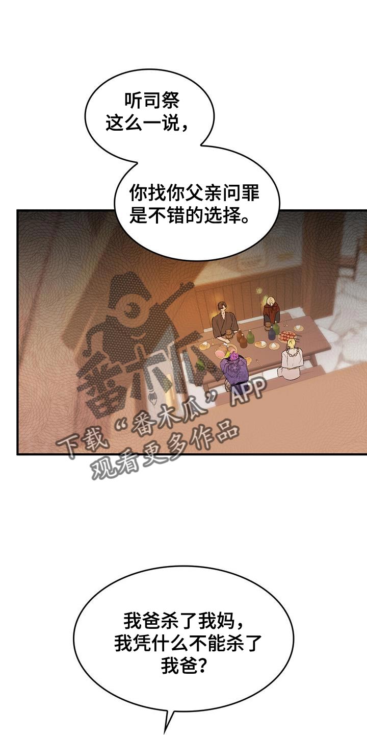 《魔魅深渊》第47章又不是傻瓜 第1页