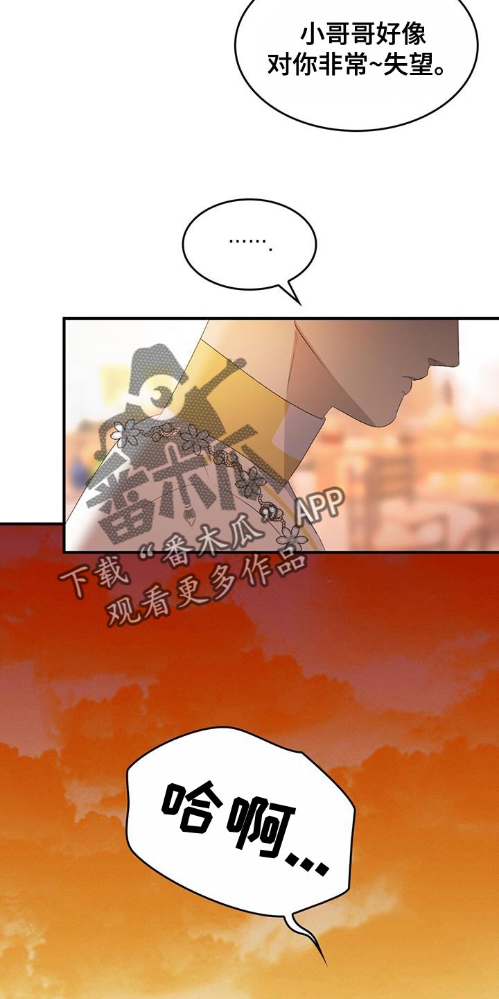 《魔魅深渊》第47章又不是傻瓜 第20页