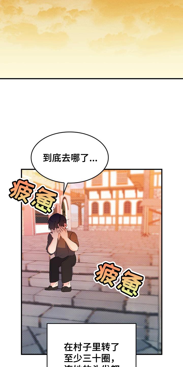 《魔魅深渊》第47章又不是傻瓜 第21页