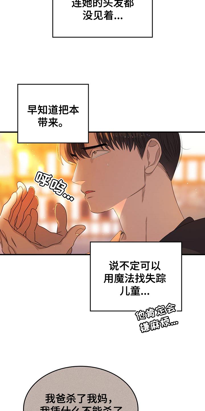 《魔魅深渊》第47章又不是傻瓜 第22页