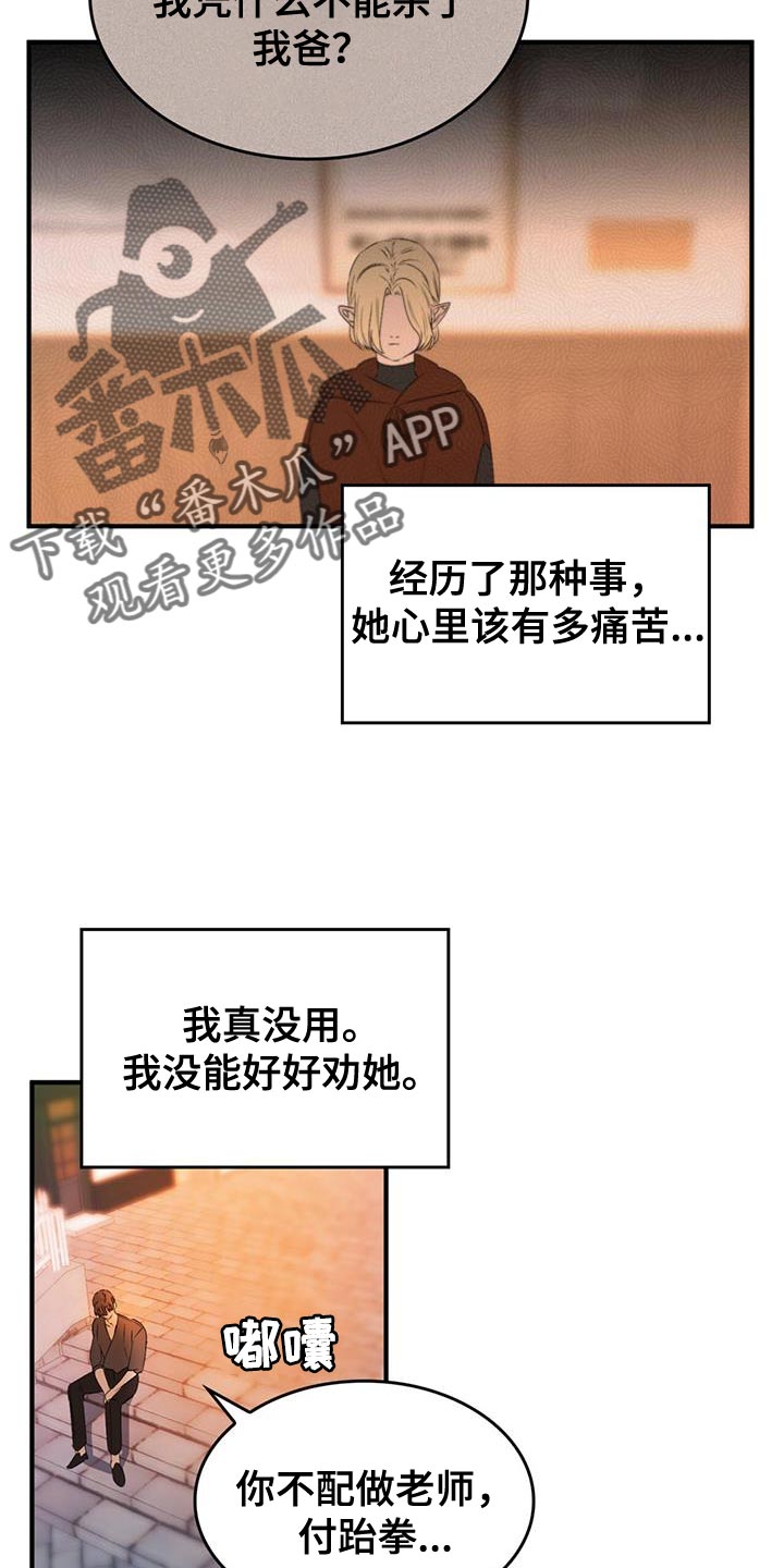 《魔魅深渊》第47章又不是傻瓜 第23页