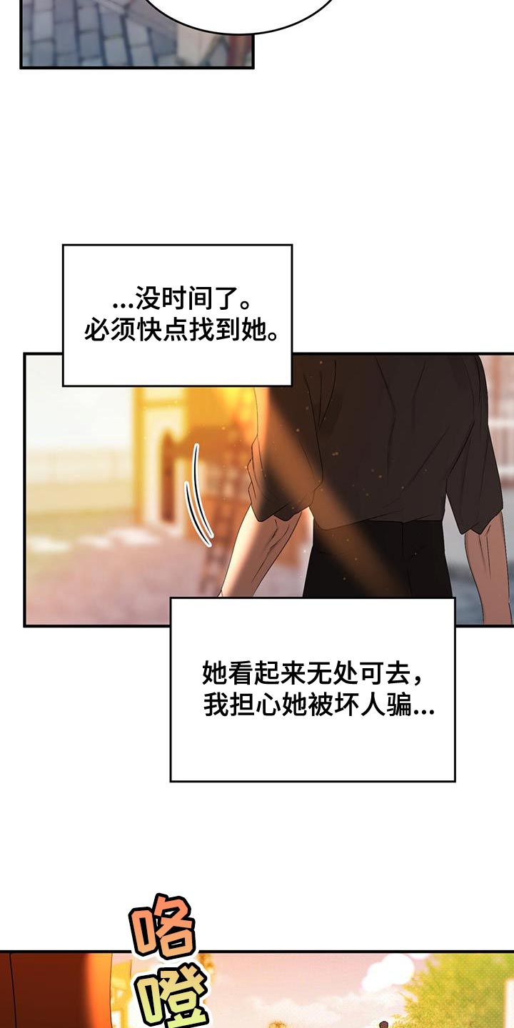 《魔魅深渊》第47章又不是傻瓜 第24页