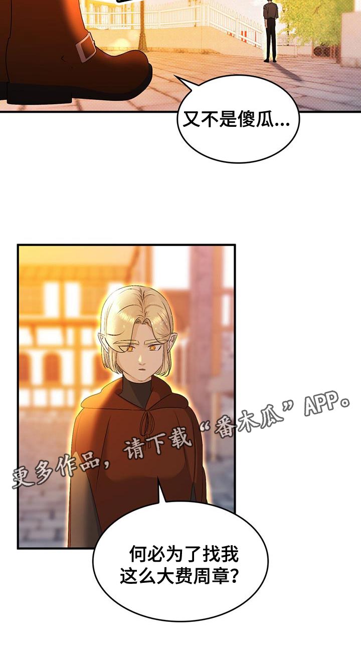 《魔魅深渊》第47章又不是傻瓜 第25页