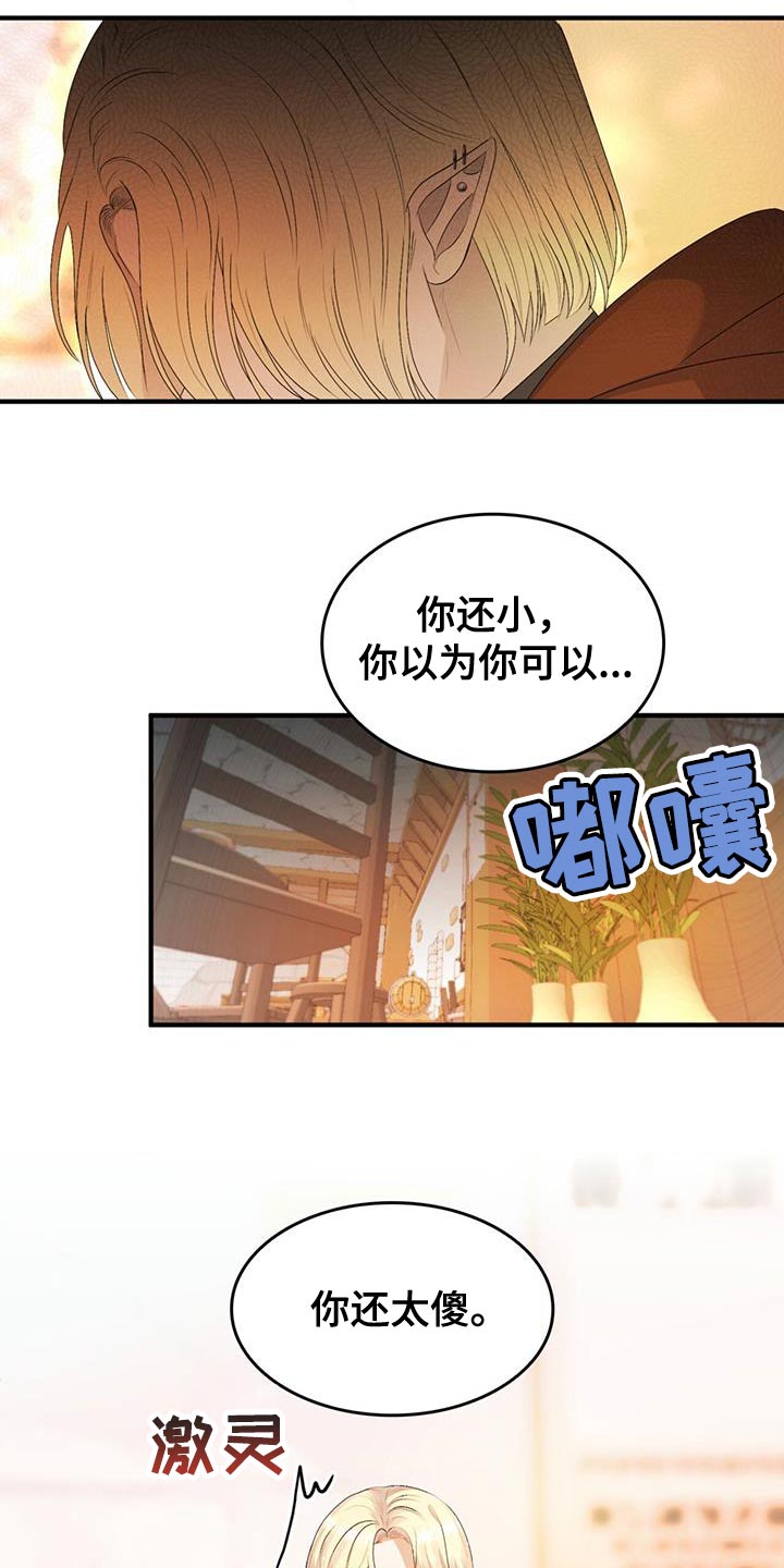 《魔魅深渊》第47章又不是傻瓜 第2页