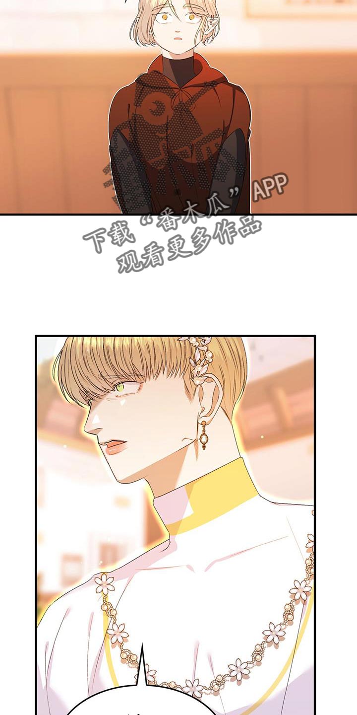 《魔魅深渊》第47章又不是傻瓜 第3页