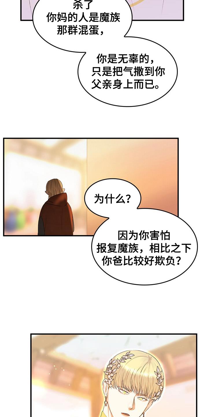 《魔魅深渊》第47章又不是傻瓜 第4页