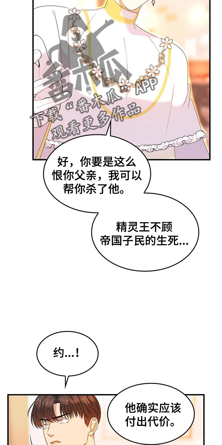 《魔魅深渊》第47章又不是傻瓜 第5页