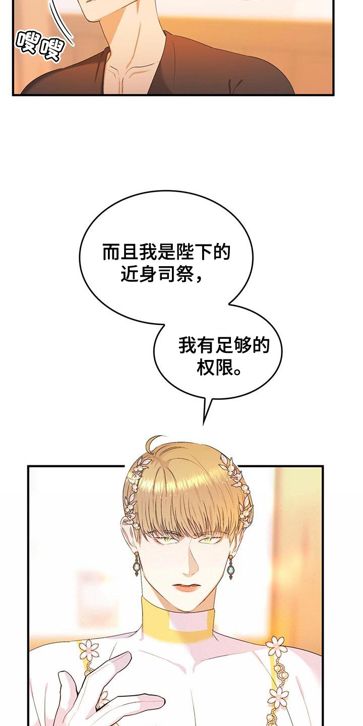 《魔魅深渊》第47章又不是傻瓜 第6页