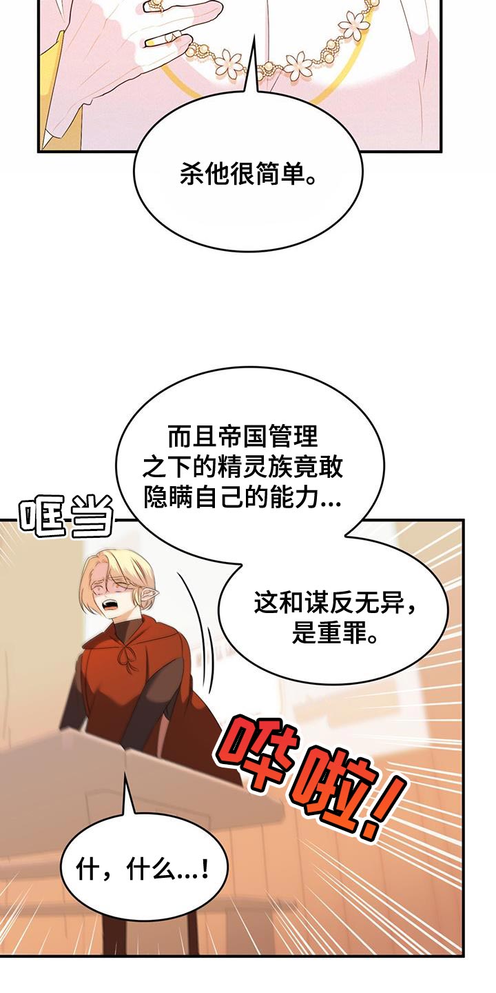 《魔魅深渊》第47章又不是傻瓜 第7页