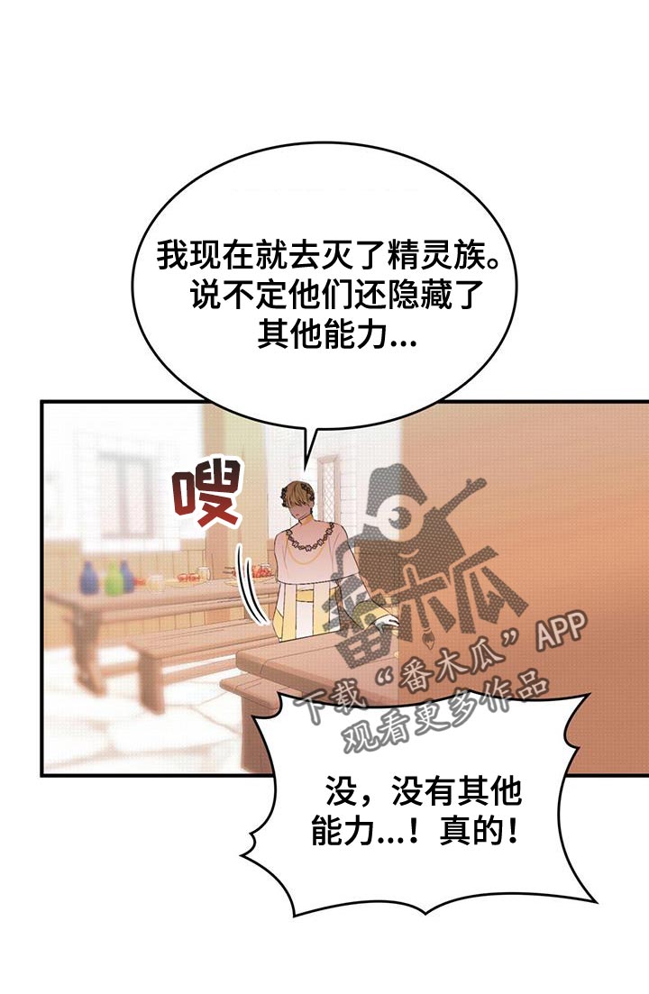 《魔魅深渊》第47章又不是傻瓜 第8页