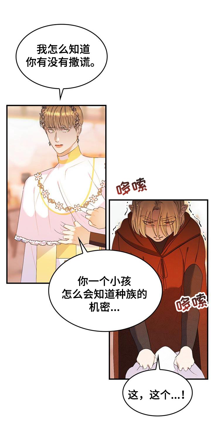 《魔魅深渊》第47章又不是傻瓜 第9页