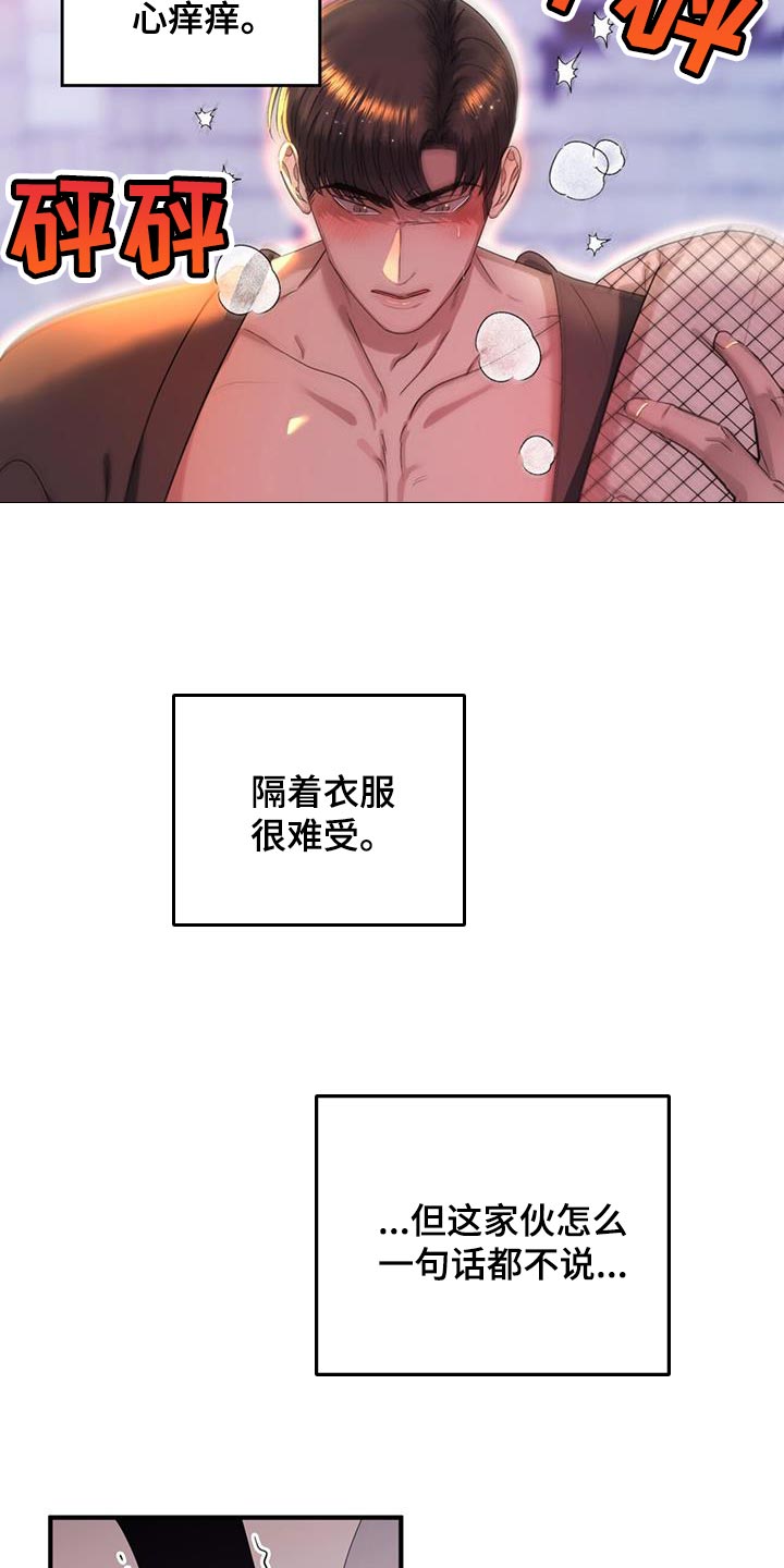 《魔魅深渊》第50章很合理吧 第15页