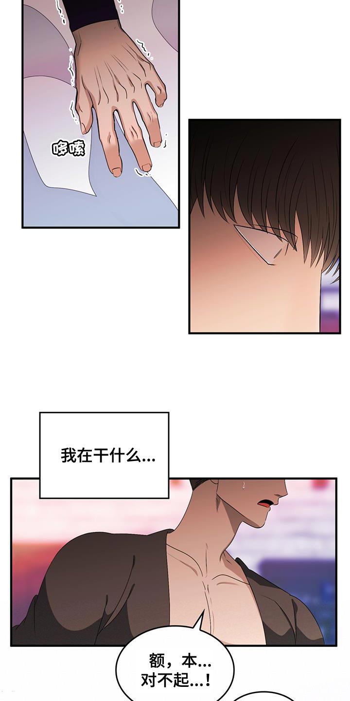 《魔魅深渊》第50章很合理吧 第16页