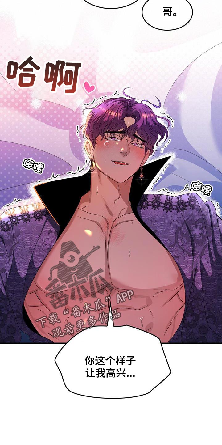 《魔魅深渊》第50章很合理吧 第17页