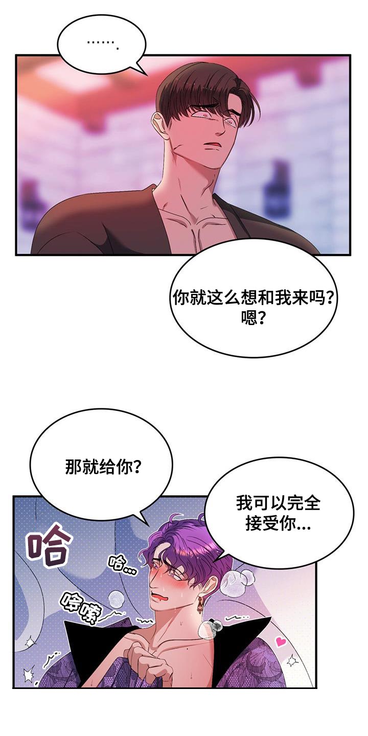 《魔魅深渊》第50章很合理吧 第18页