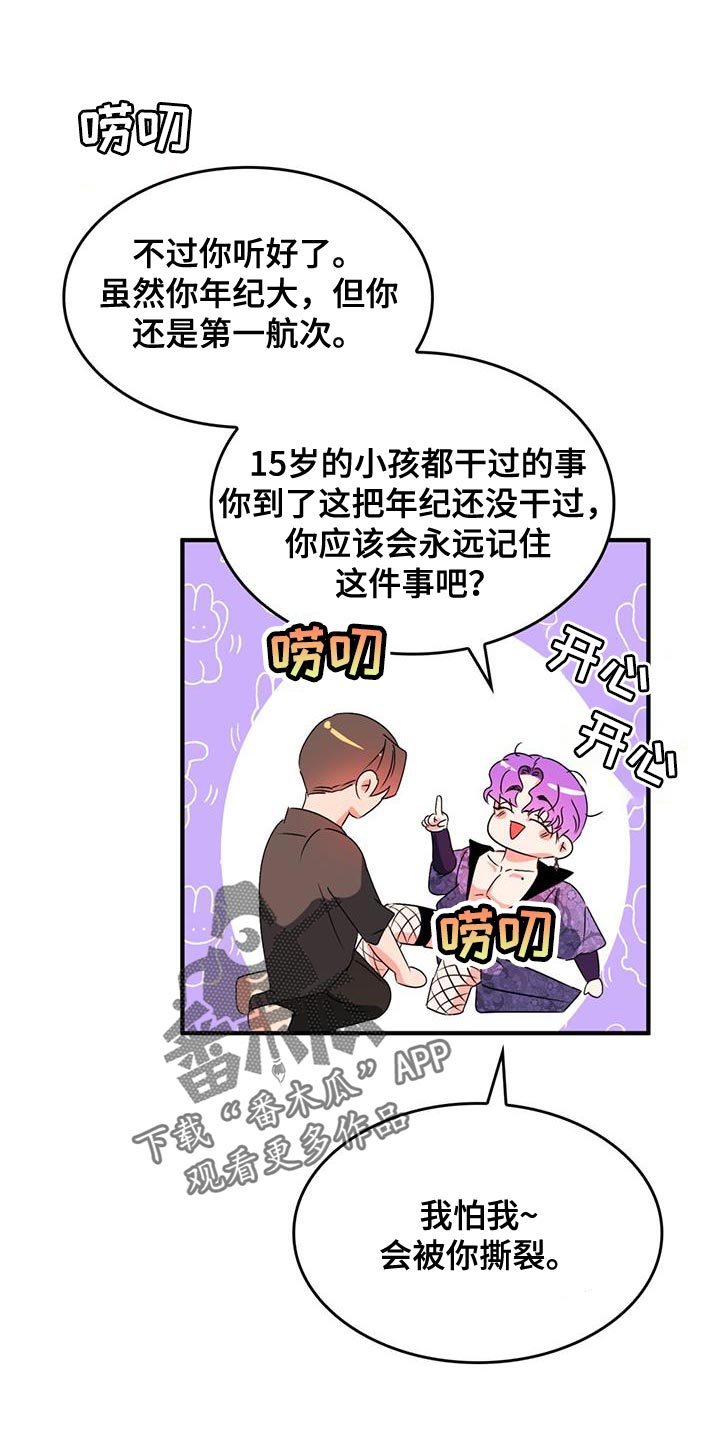 《魔魅深渊》第50章很合理吧 第19页