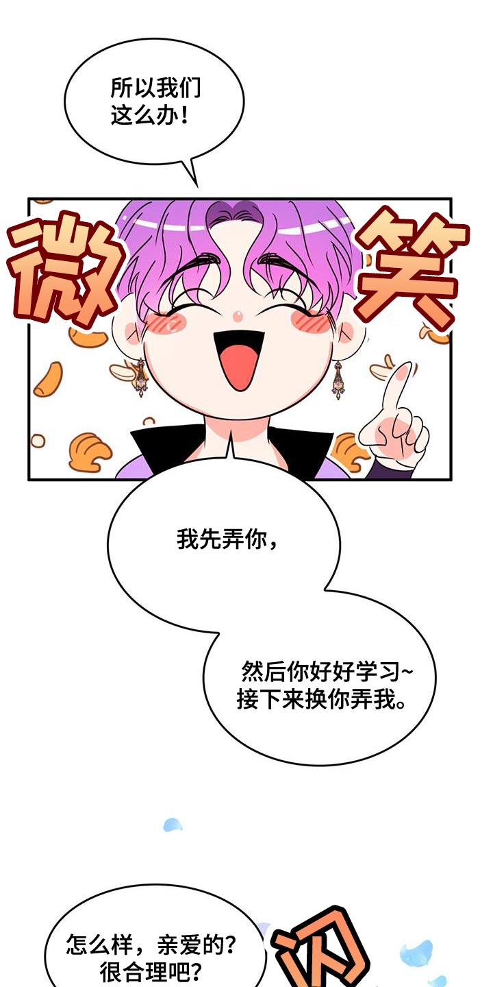 《魔魅深渊》第50章很合理吧 第20页