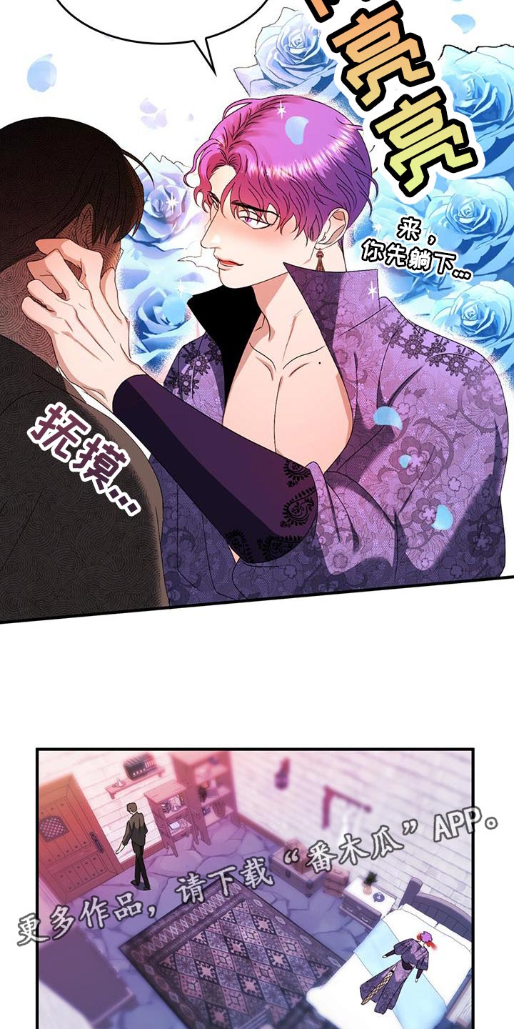 《魔魅深渊》第50章很合理吧 第21页