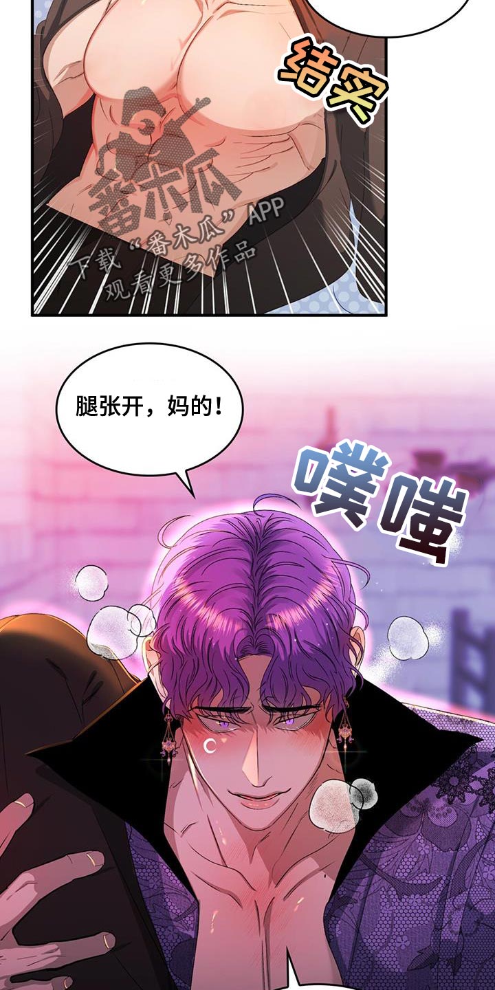《魔魅深渊》第50章很合理吧 第6页