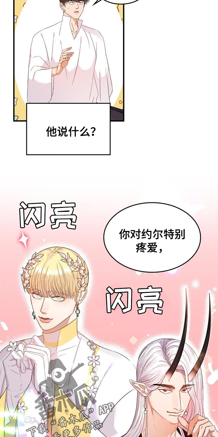 《魔魅深渊》第51章我有老师 第10页