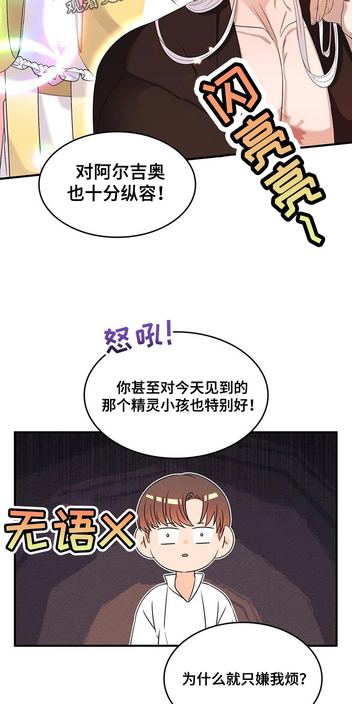 《魔魅深渊》第51章我有老师 第11页