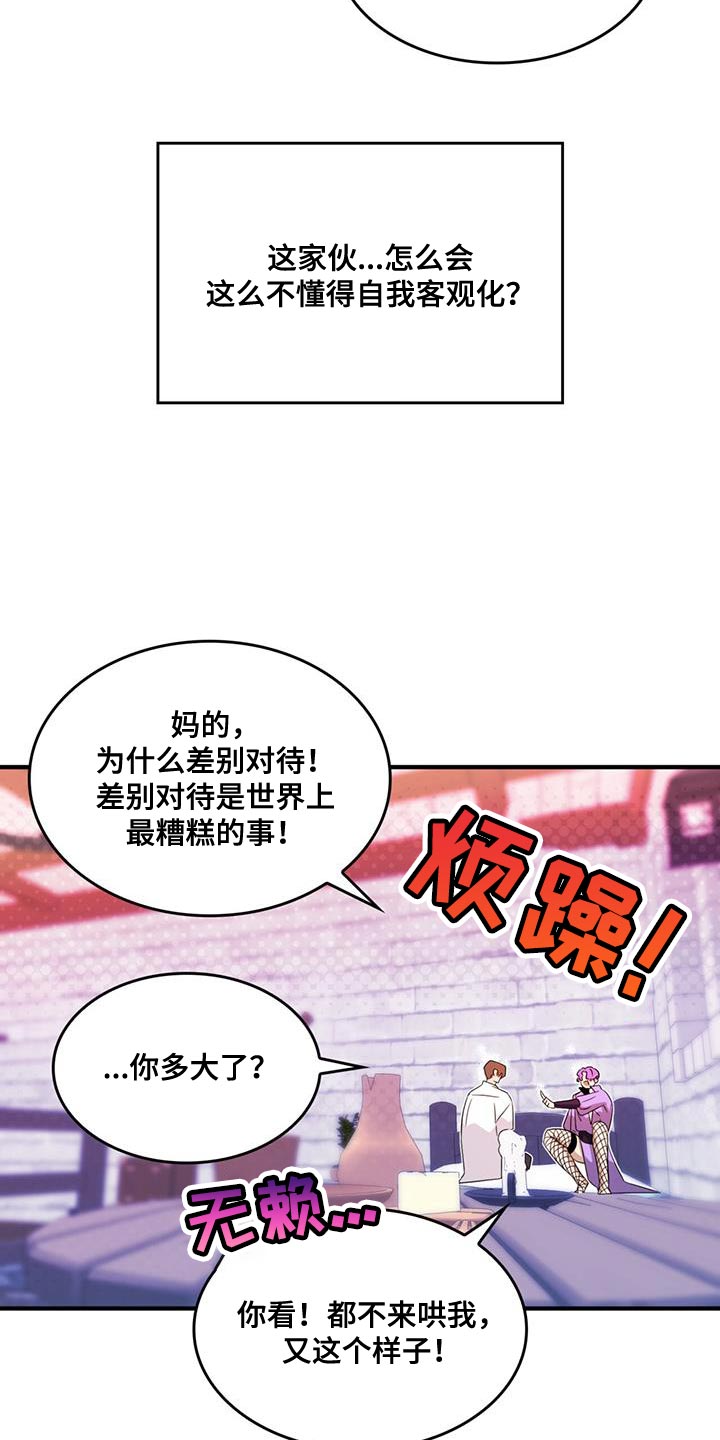 《魔魅深渊》第51章我有老师 第12页