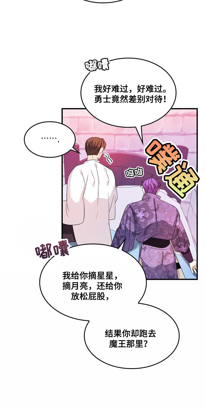 《魔魅深渊》第51章我有老师 第13页