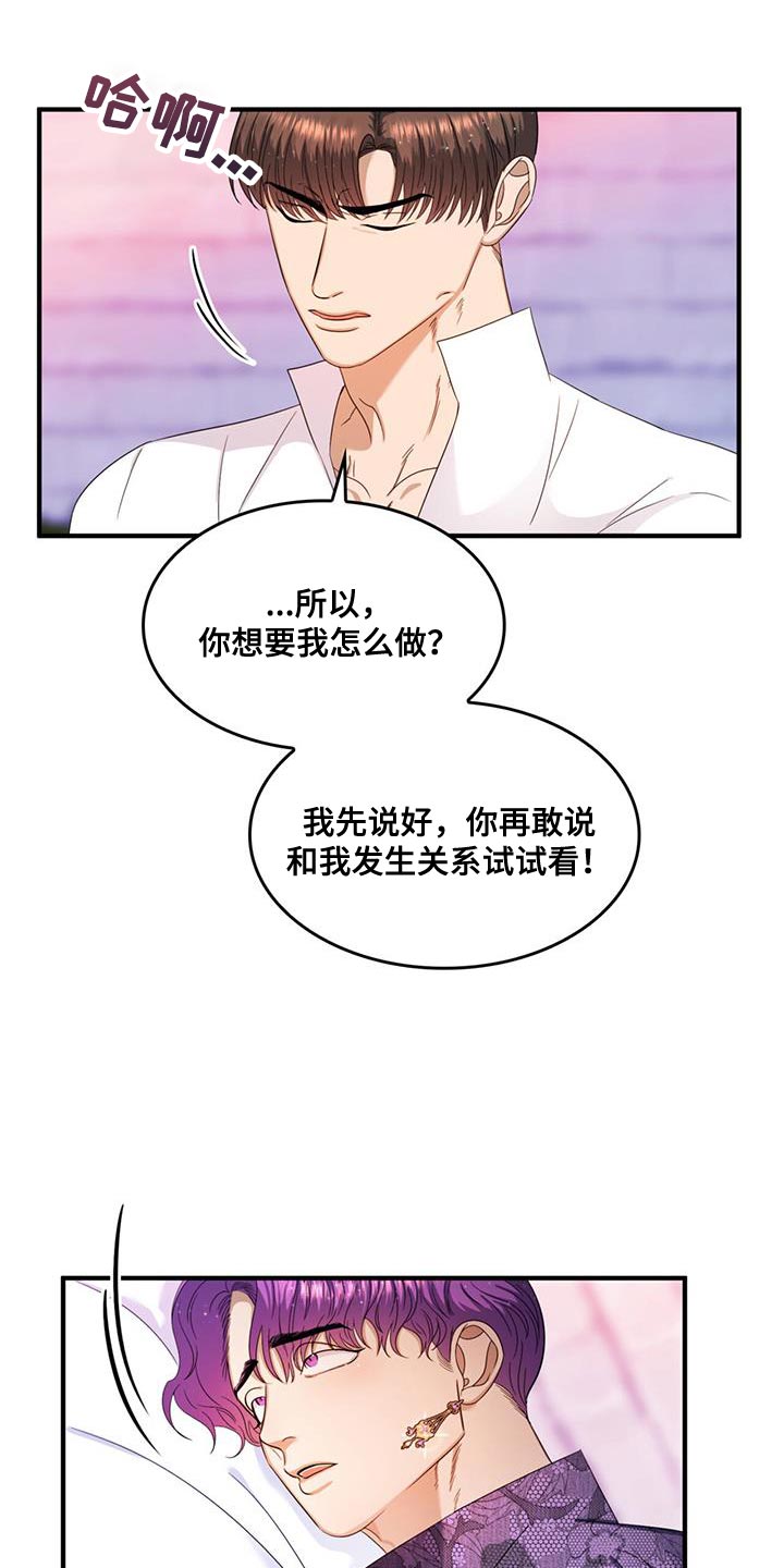 《魔魅深渊》第51章我有老师 第14页