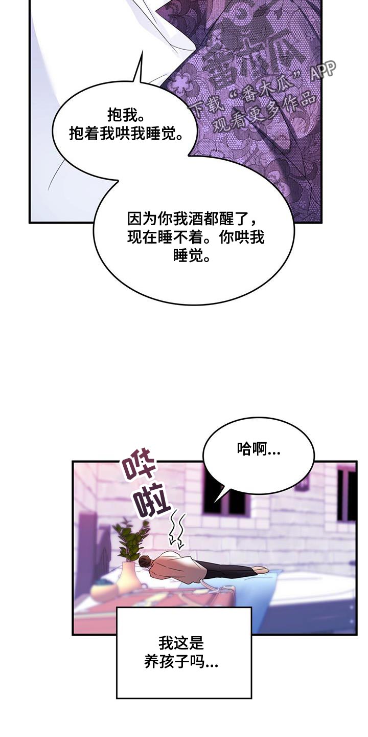 《魔魅深渊》第51章我有老师 第15页