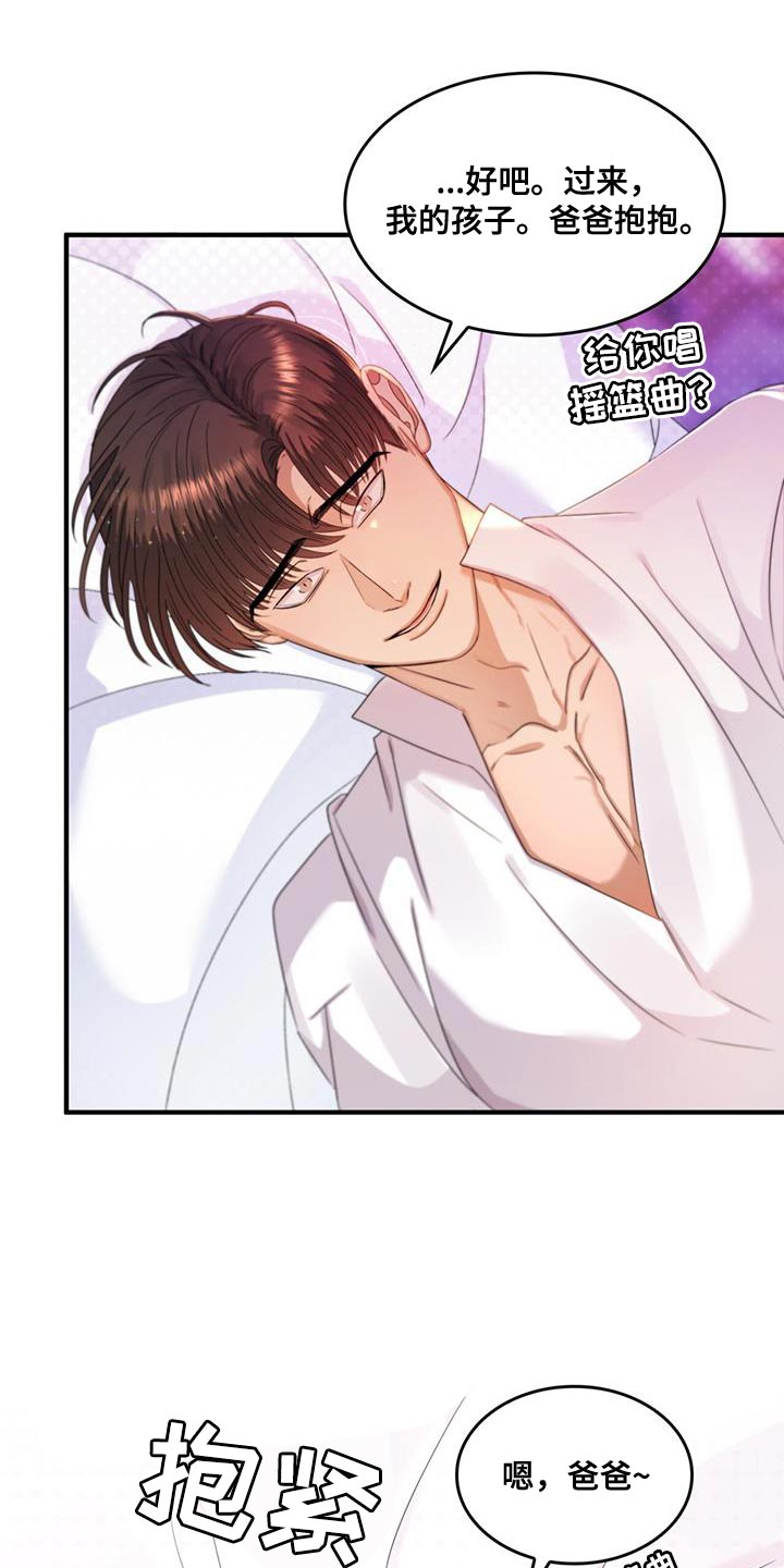《魔魅深渊》第51章我有老师 第16页