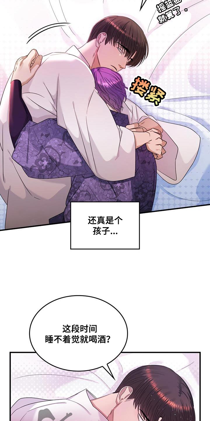 《魔魅深渊》第51章我有老师 第17页