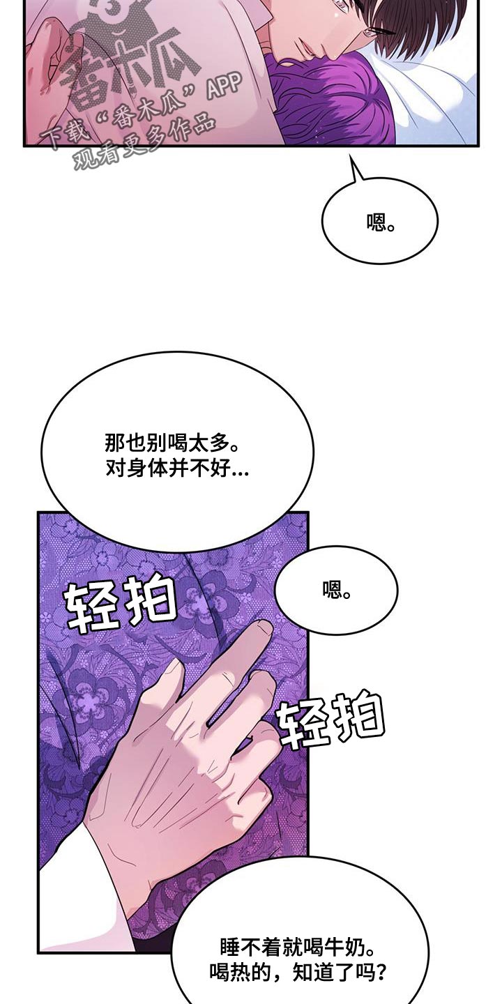 《魔魅深渊》第51章我有老师 第18页