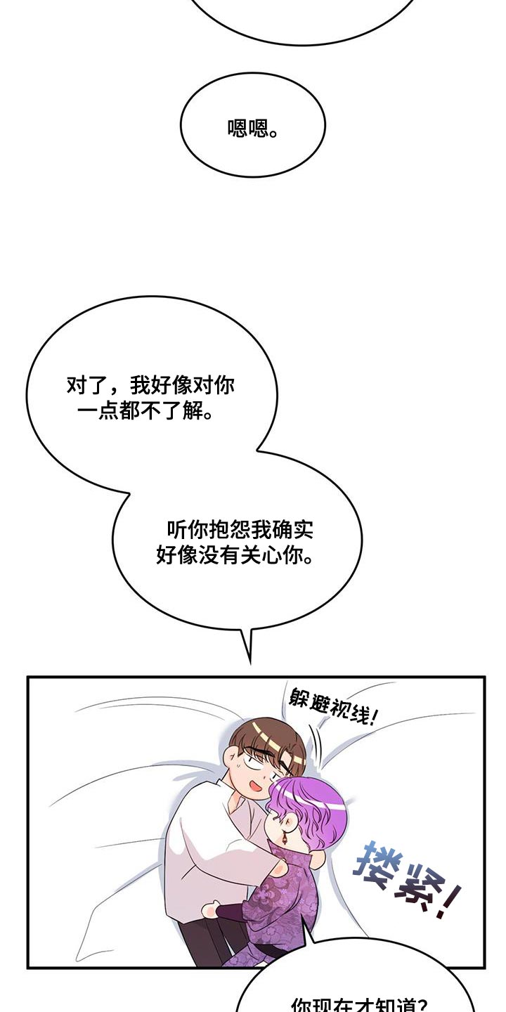《魔魅深渊》第51章我有老师 第19页