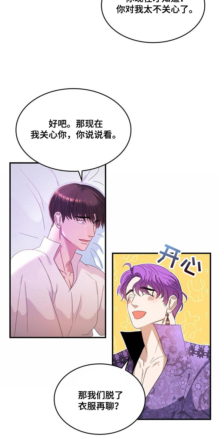 《魔魅深渊》第51章我有老师 第20页