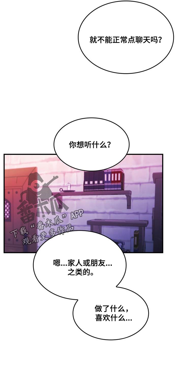 《魔魅深渊》第51章我有老师 第21页