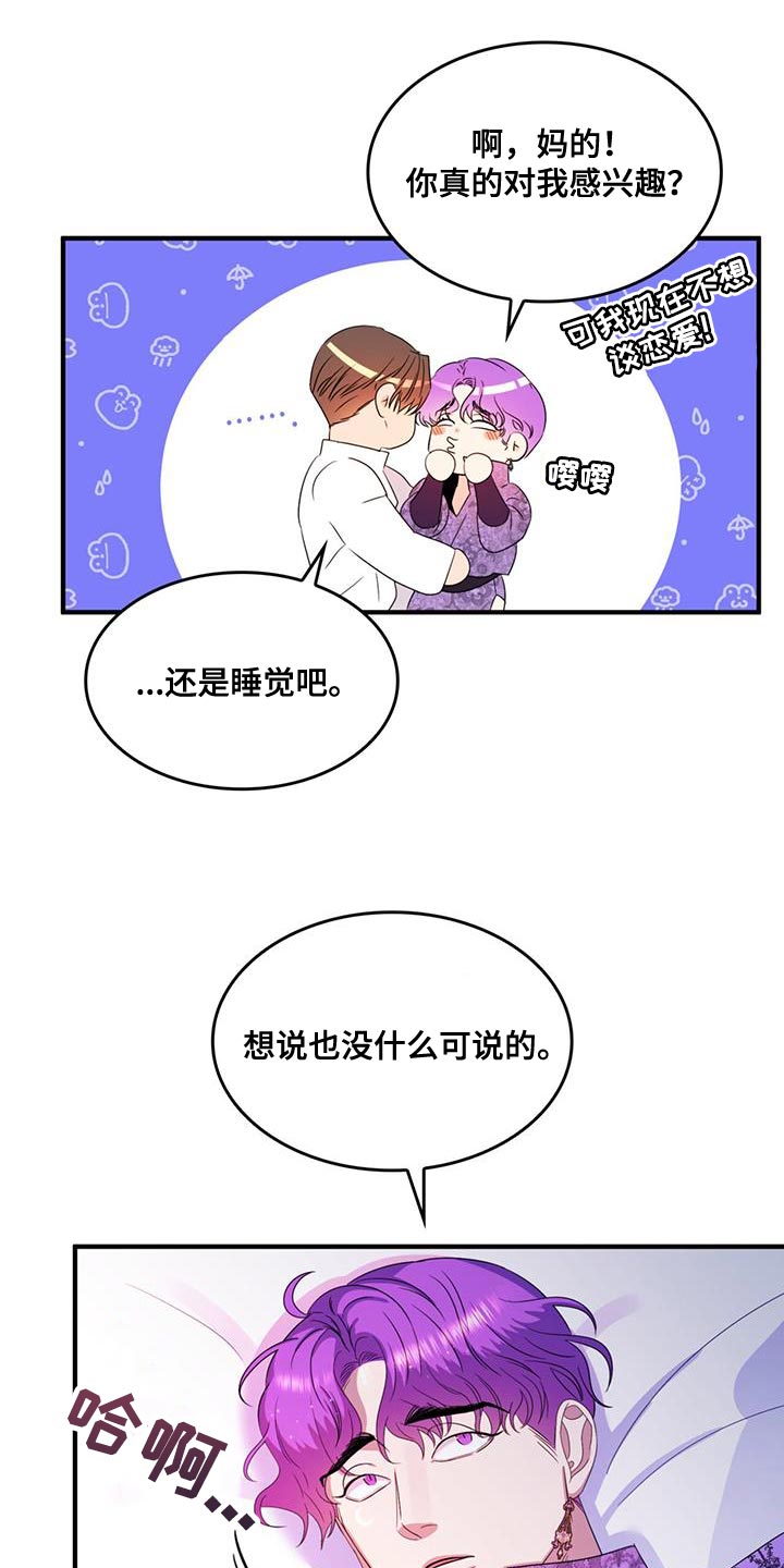 《魔魅深渊》第51章我有老师 第22页