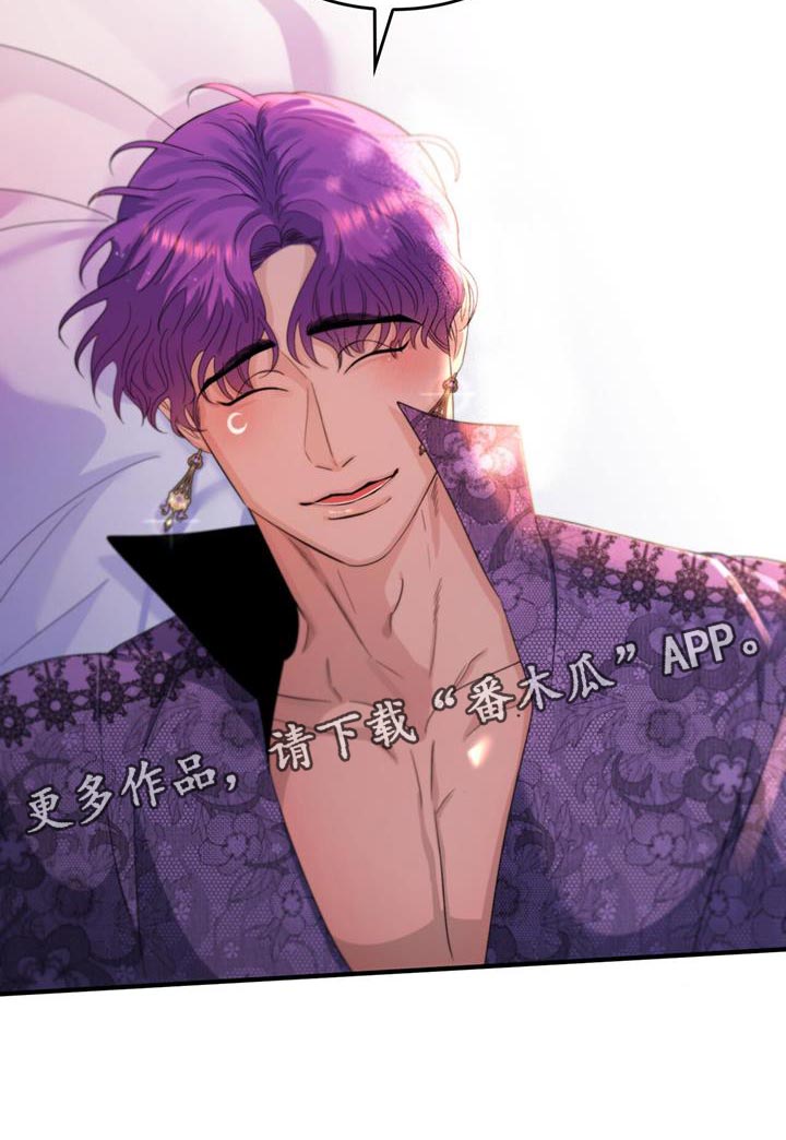 《魔魅深渊》第51章我有老师 第24页