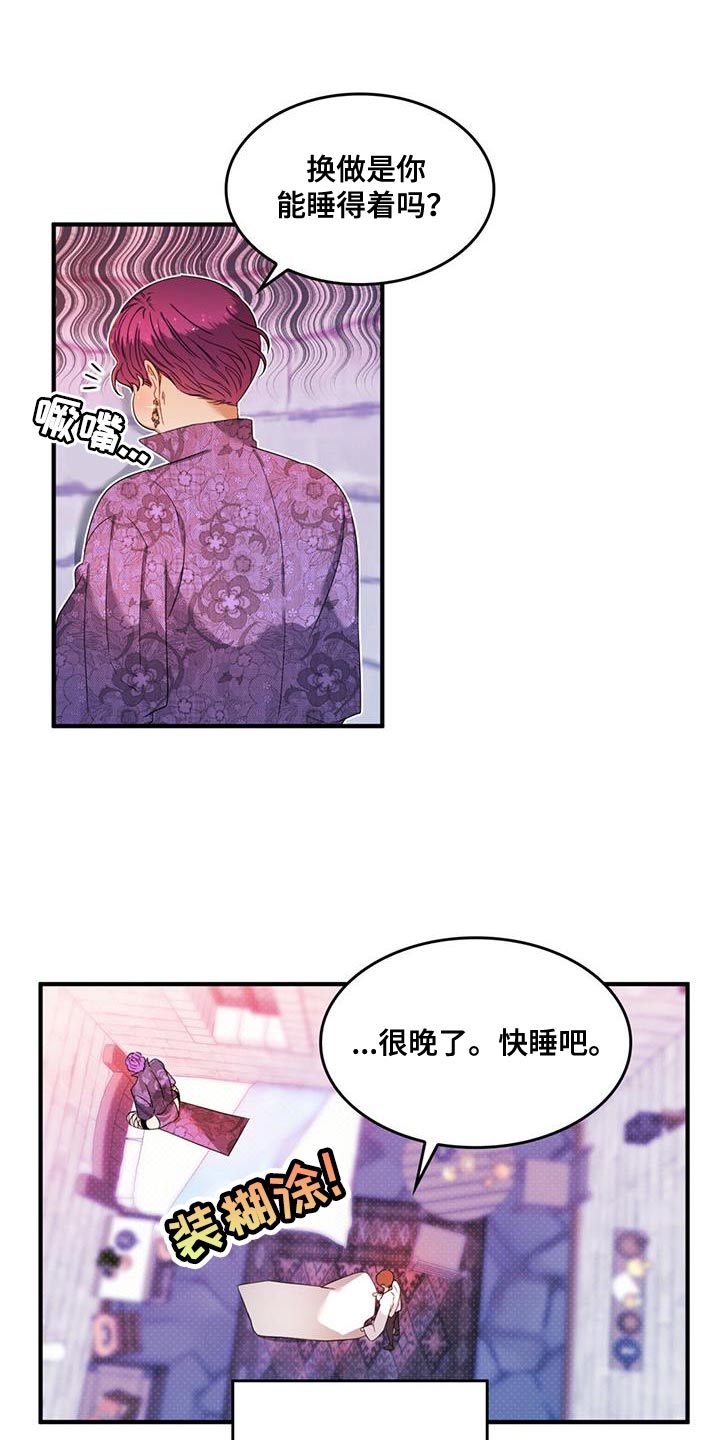 《魔魅深渊》第51章我有老师 第2页