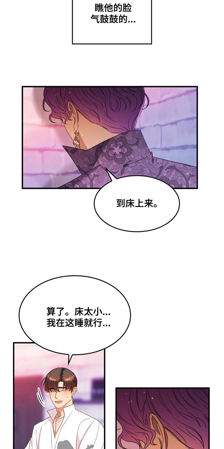 《魔魅深渊》第51章我有老师 第3页