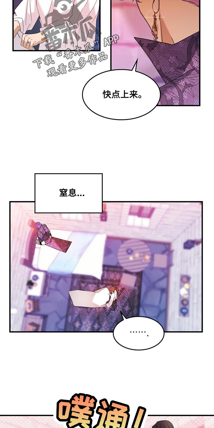 《魔魅深渊》第51章我有老师 第4页