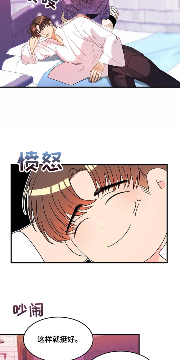 《魔魅深渊》第51章我有老师 第6页