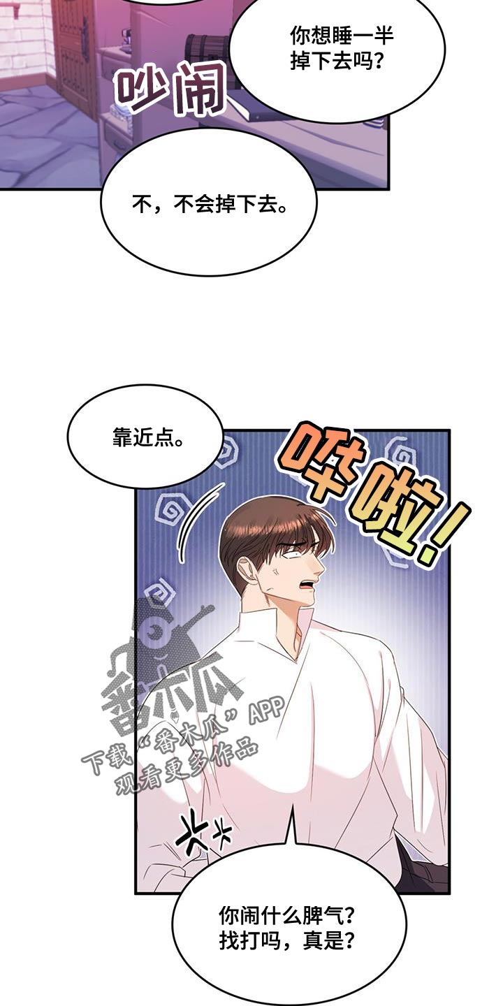 《魔魅深渊》第51章我有老师 第7页