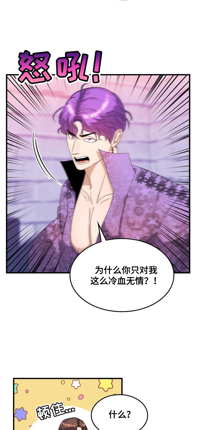 《魔魅深渊》第51章我有老师 第8页