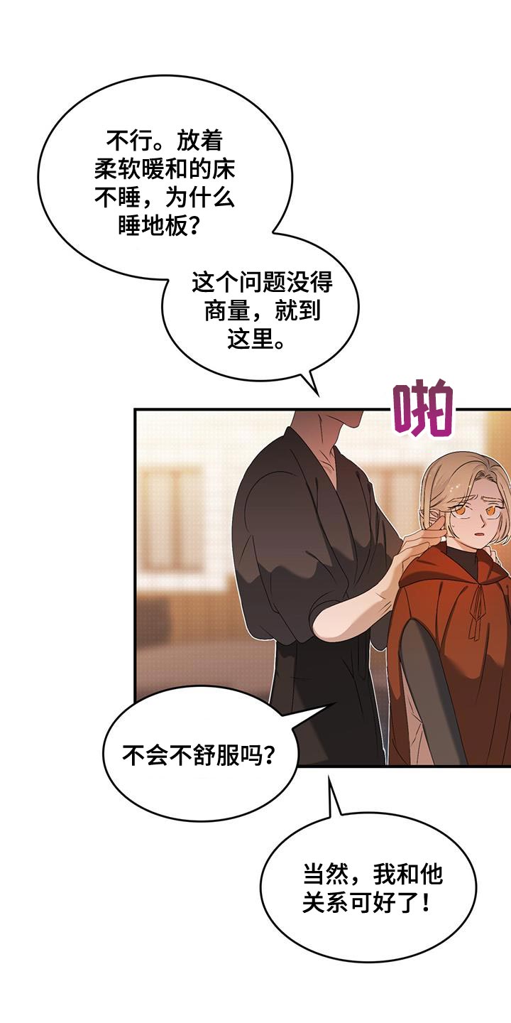 《魔魅深渊》第49章自掘坟墓 第10页