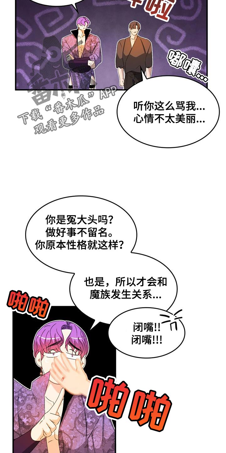 《魔魅深渊》第49章自掘坟墓 第12页