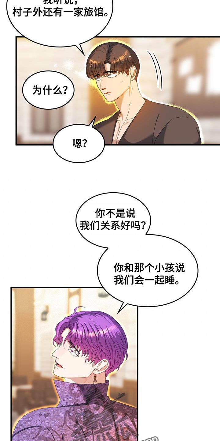 《魔魅深渊》第49章自掘坟墓 第14页